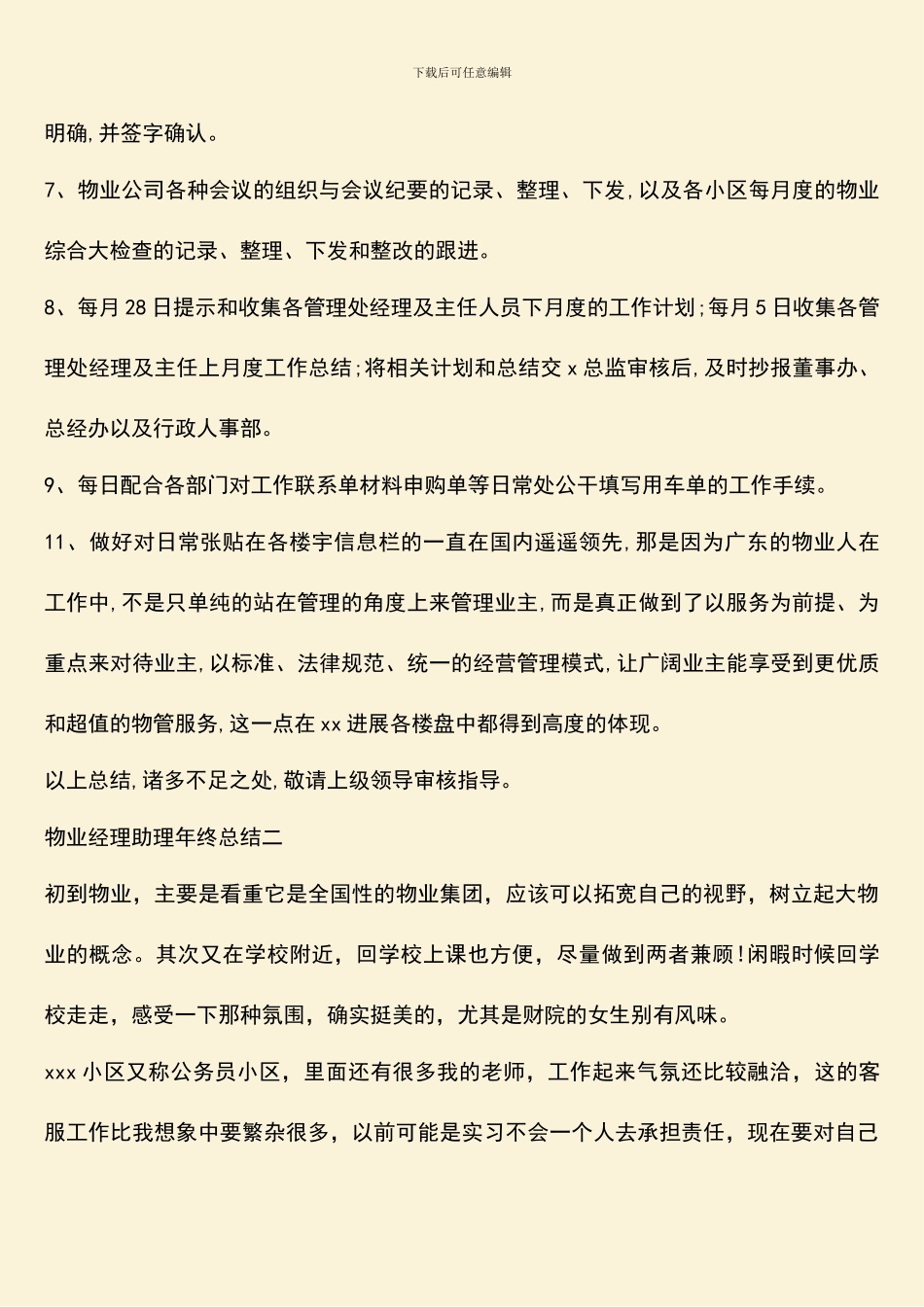 物业经理助理年终总结_第2页