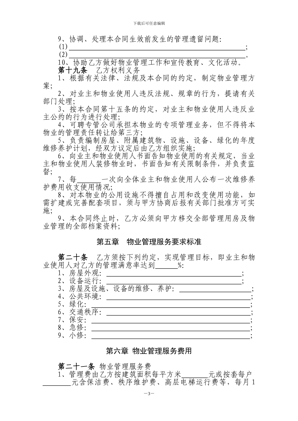 物业管理服务合同(空白)_第3页