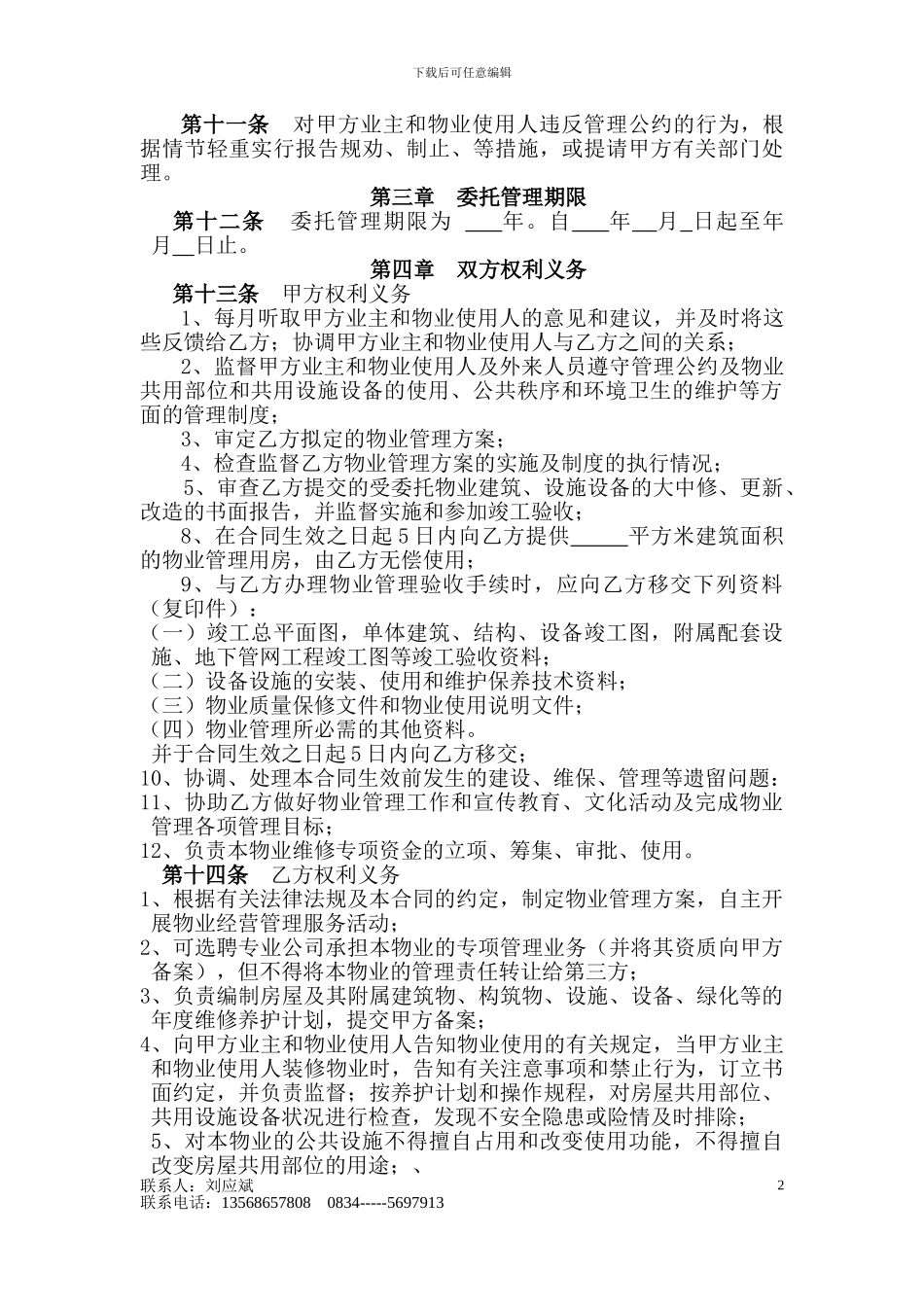 物业管理服务合同大铜矿_第2页