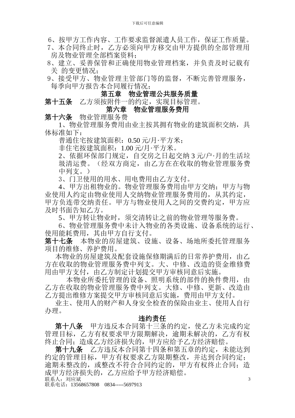 物业管理服务合同大铜矿_第3页