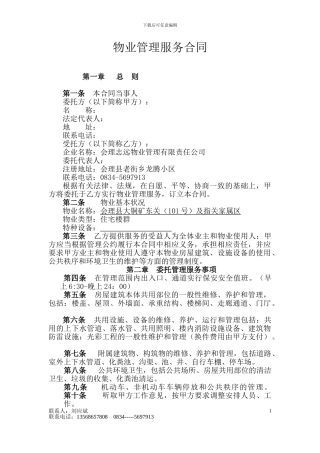 物业管理服务合同大铜矿