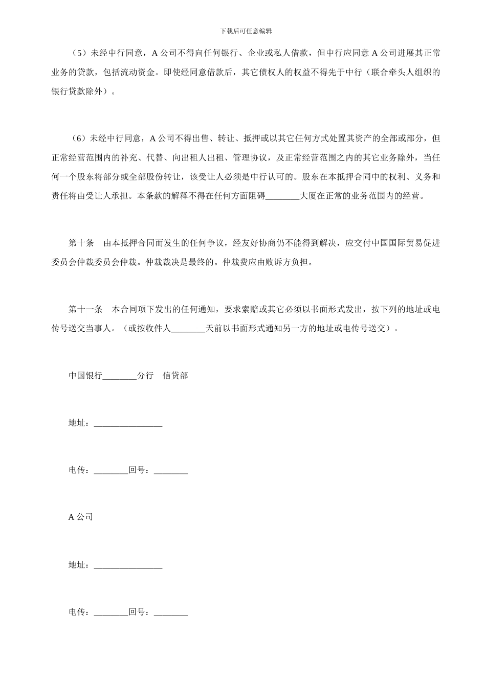 物业股权抵押合同范文_第3页