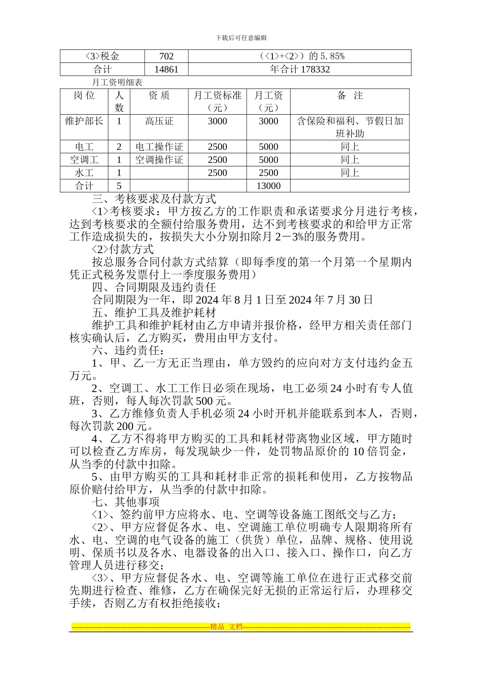 物业补充协议1_第2页