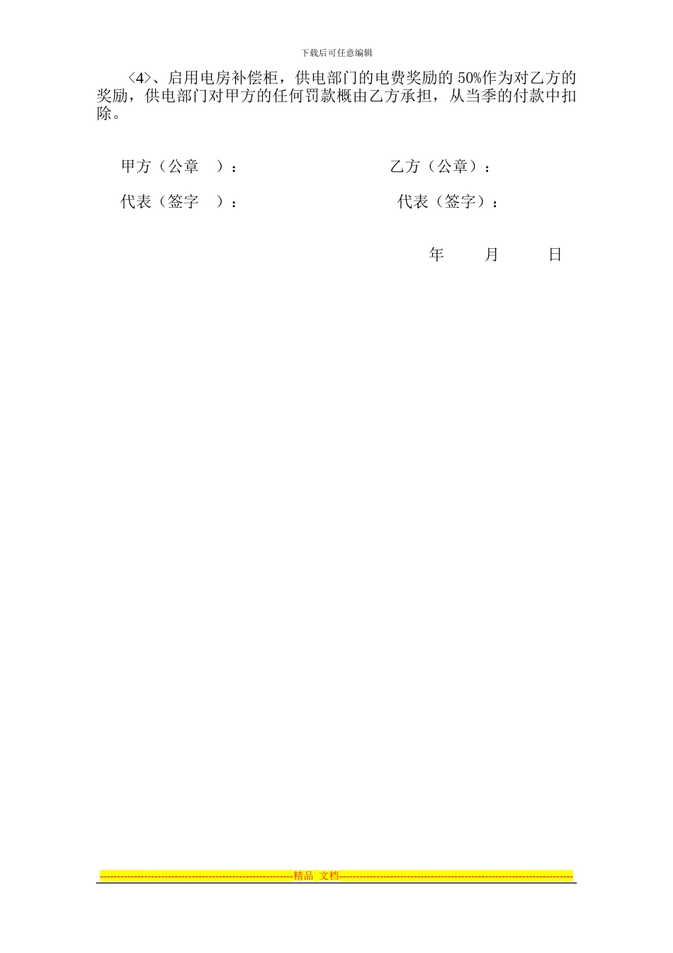 物业补充协议1_第3页