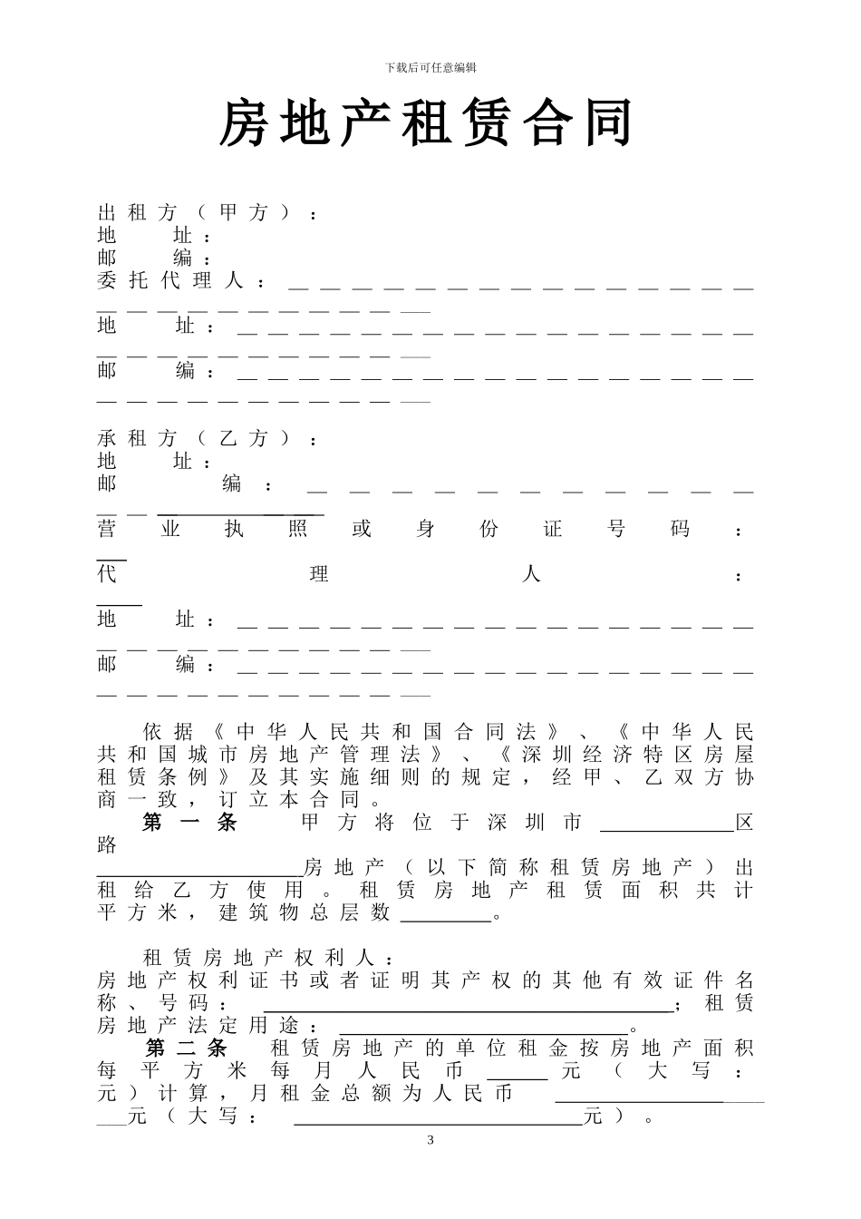 物业经营合同书_第3页