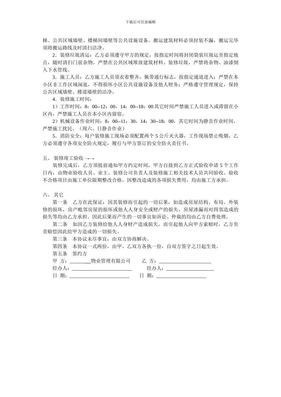 物业装修协议书范本_第3页