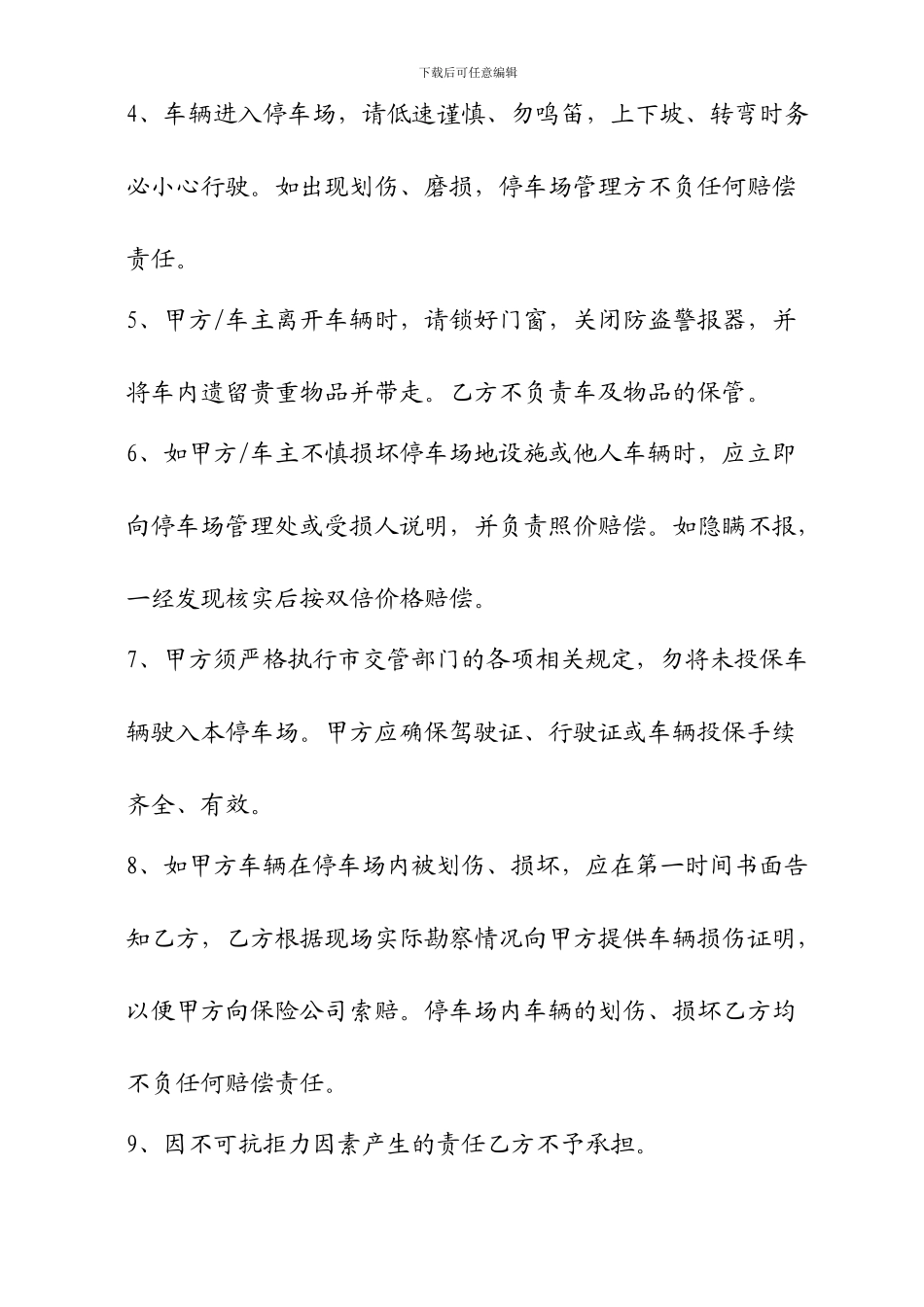 物业车位管理协议_第2页