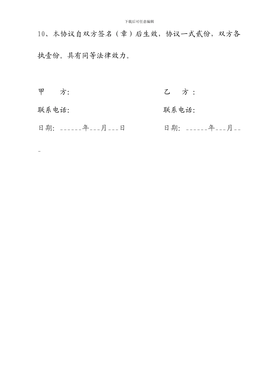 物业车位管理协议_第3页