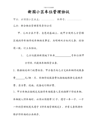 物业车位管理协议
