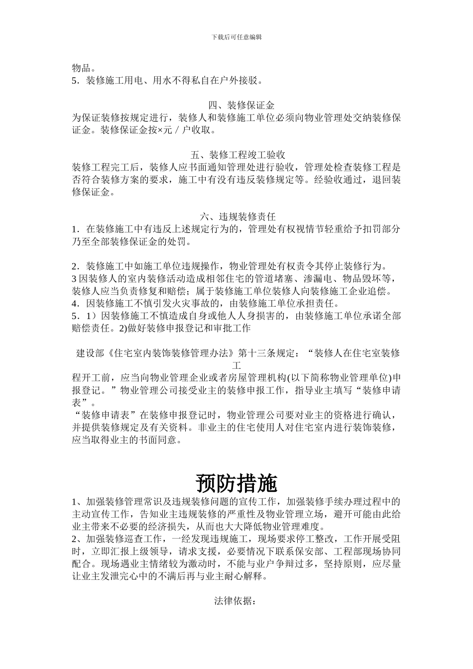 物业装修管理方案_第2页