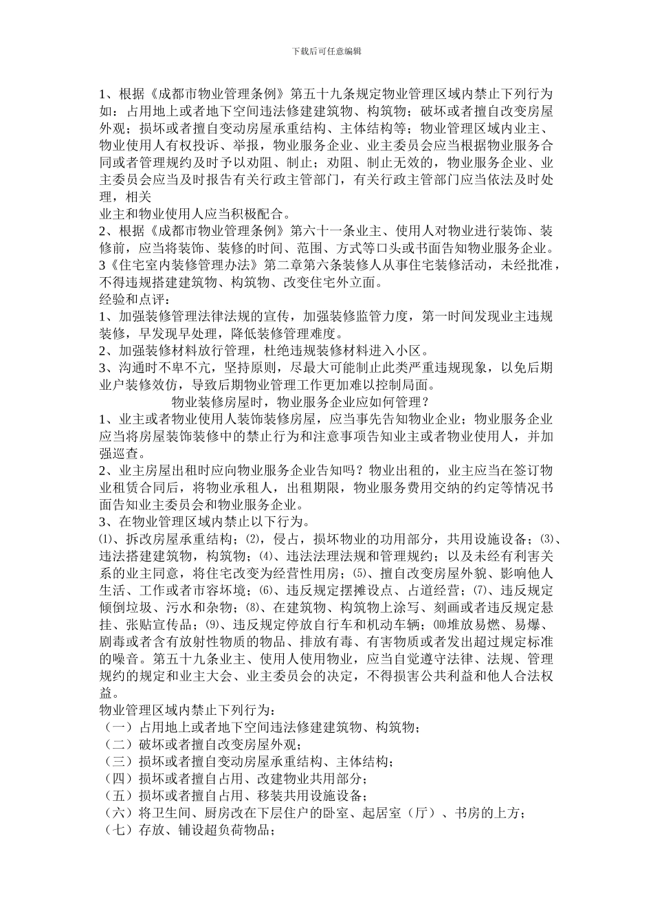 物业装修管理方案_第3页