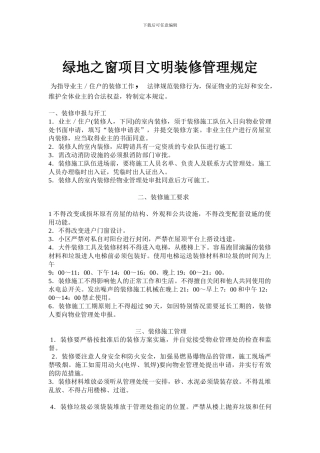 物业装修管理方案