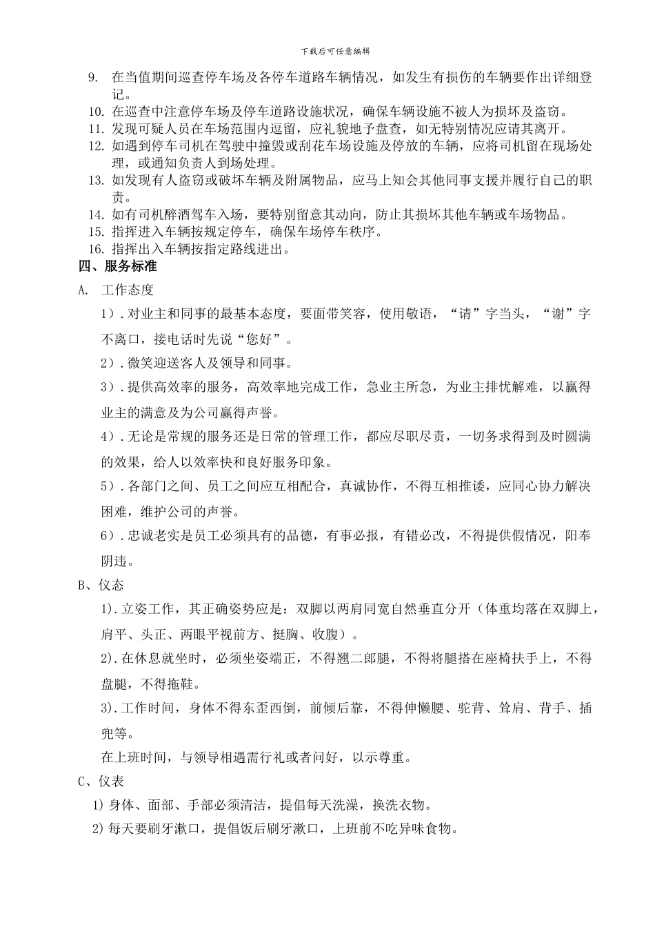 物业项目保安保洁服务标准_第2页