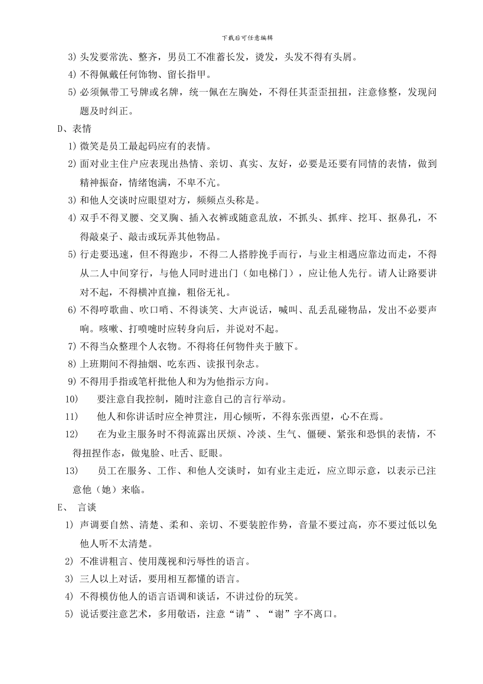 物业项目保安保洁服务标准_第3页