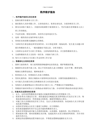 物业项目保安保洁服务标准