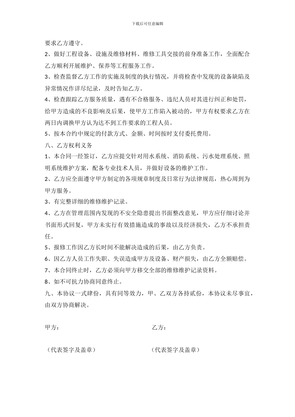 物业零星维修承包协议_第2页