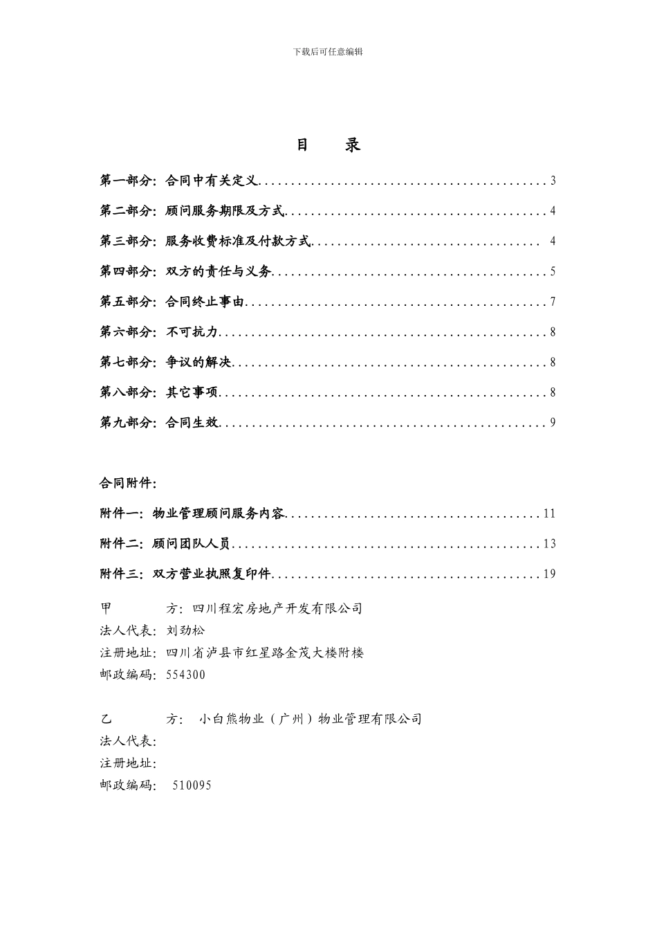 物业顾问合同_第2页