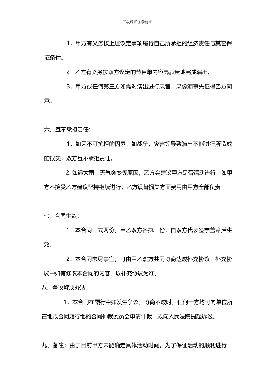 物勘院篮球赛开幕式演出合同书_第3页