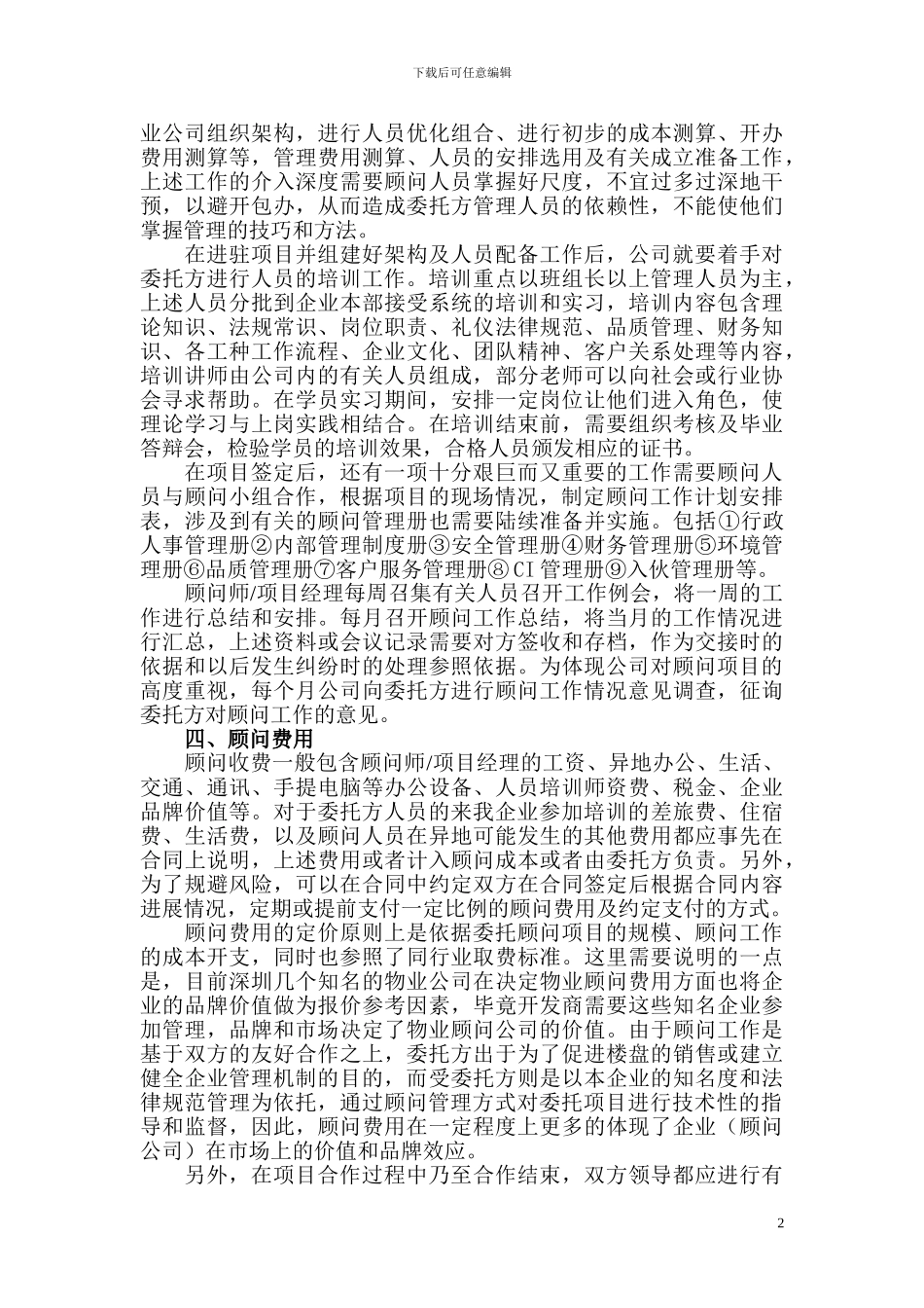 物业顾问管理_第2页