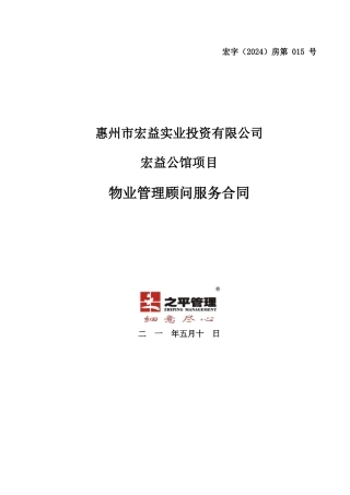 物业顾问服务合同