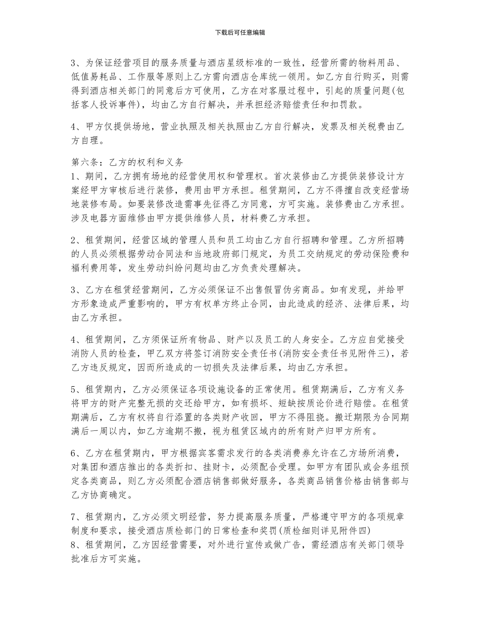 物品租赁合同范本7篇最新_第2页