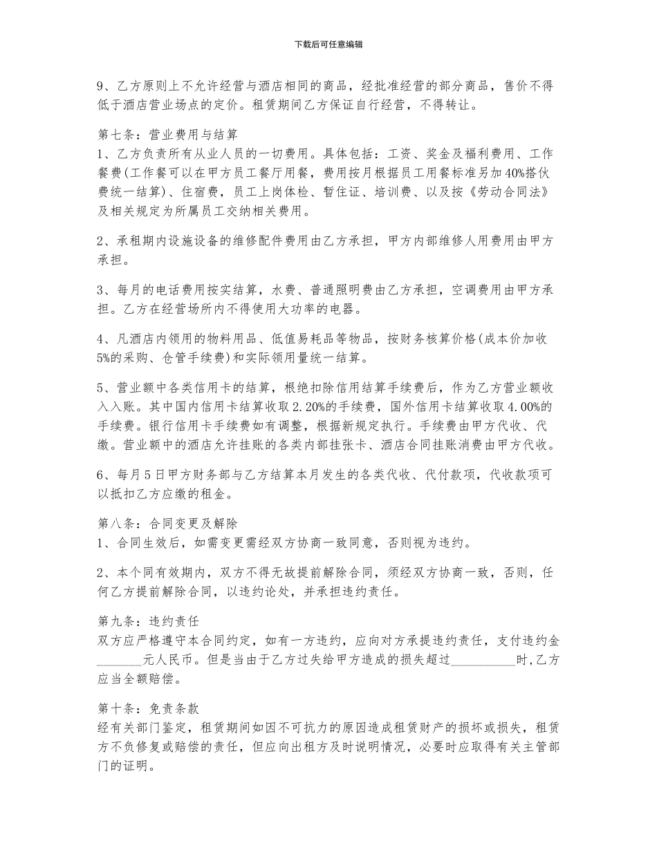 物品租赁合同范本7篇最新_第3页