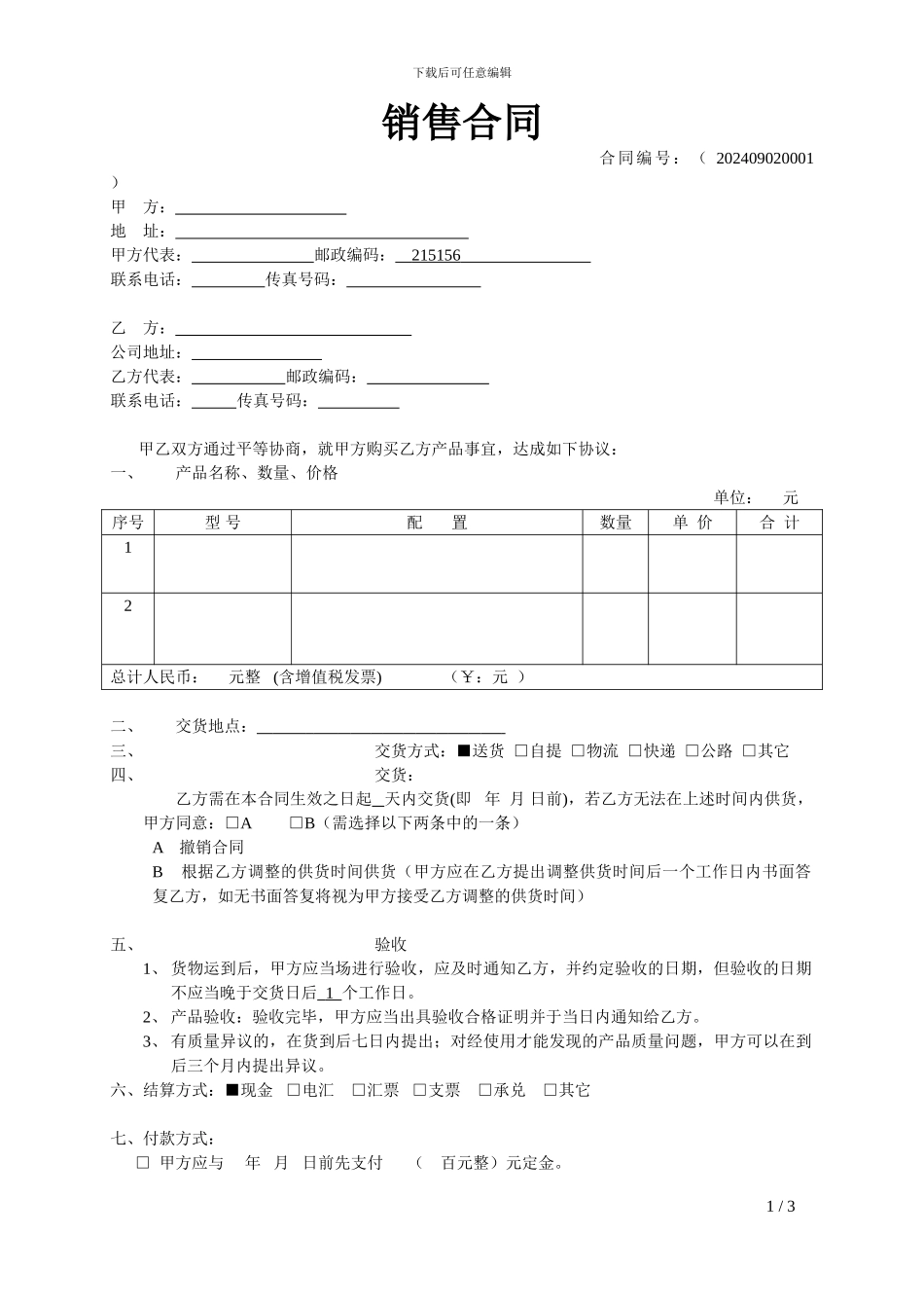物品销售合同_第1页