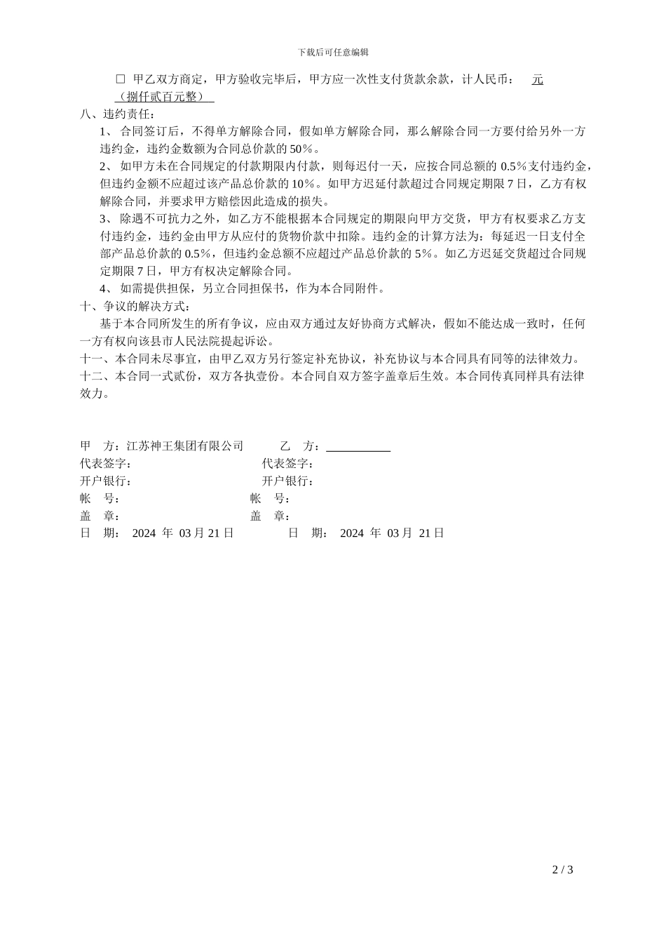 物品销售合同_第2页