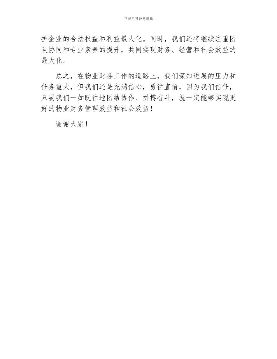 物业财务会计年度述职报告_第3页