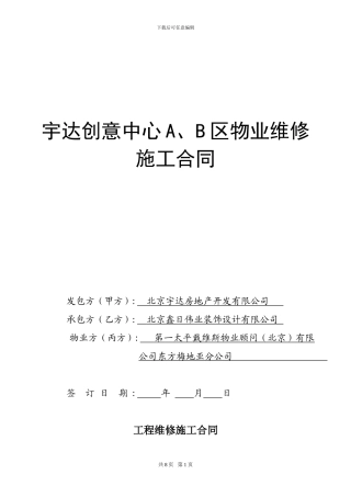 物业维修施工合同