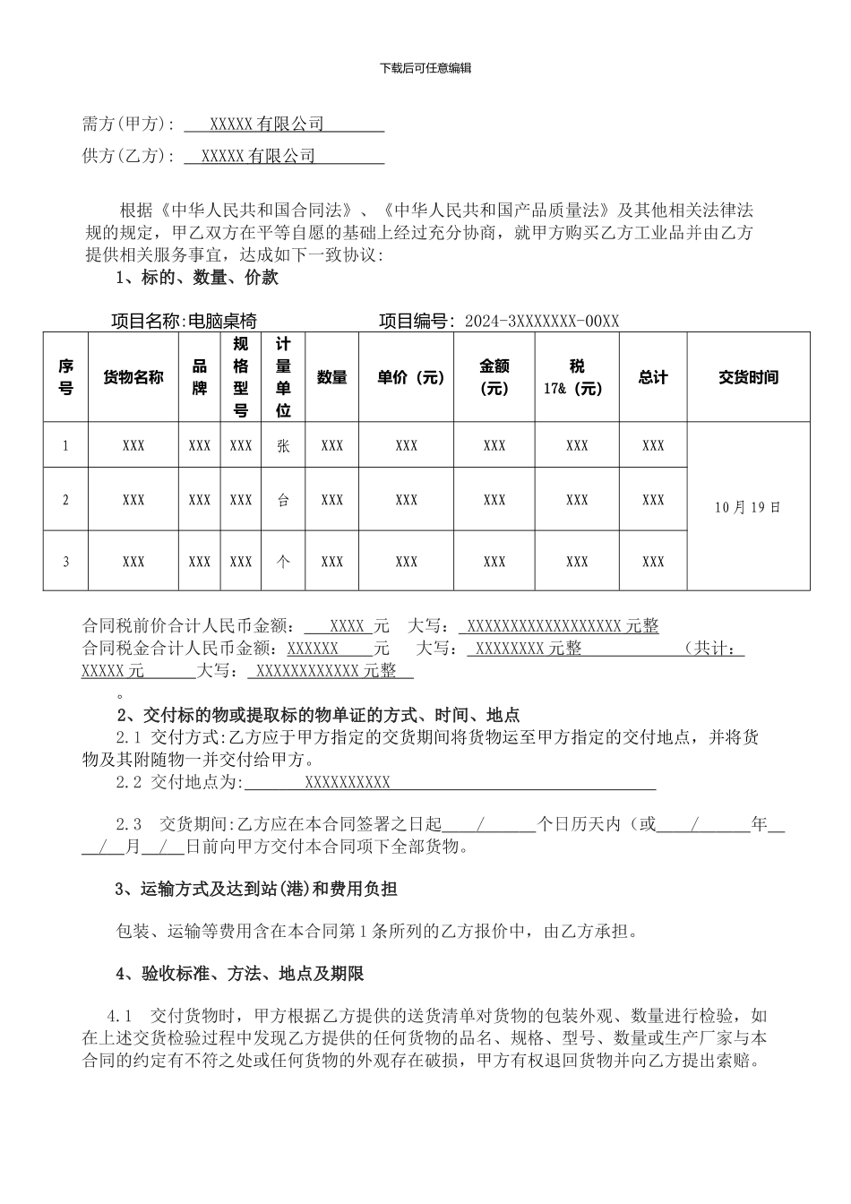 物品采购合同_第2页