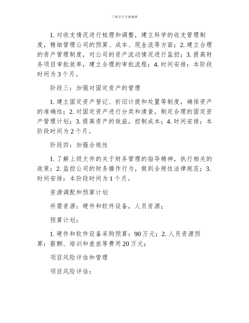 物业财务部个人工作计划_第2页