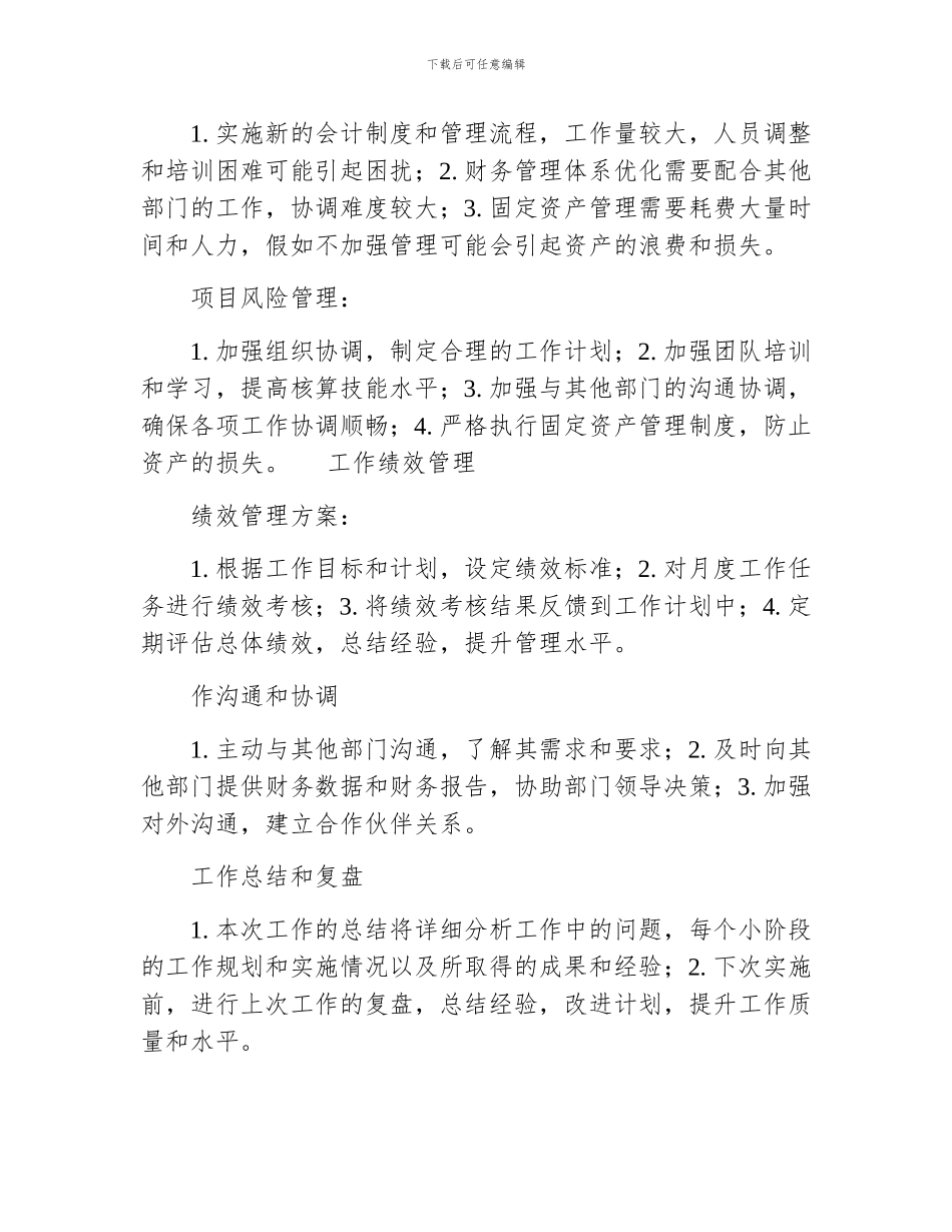 物业财务部个人工作计划_第3页