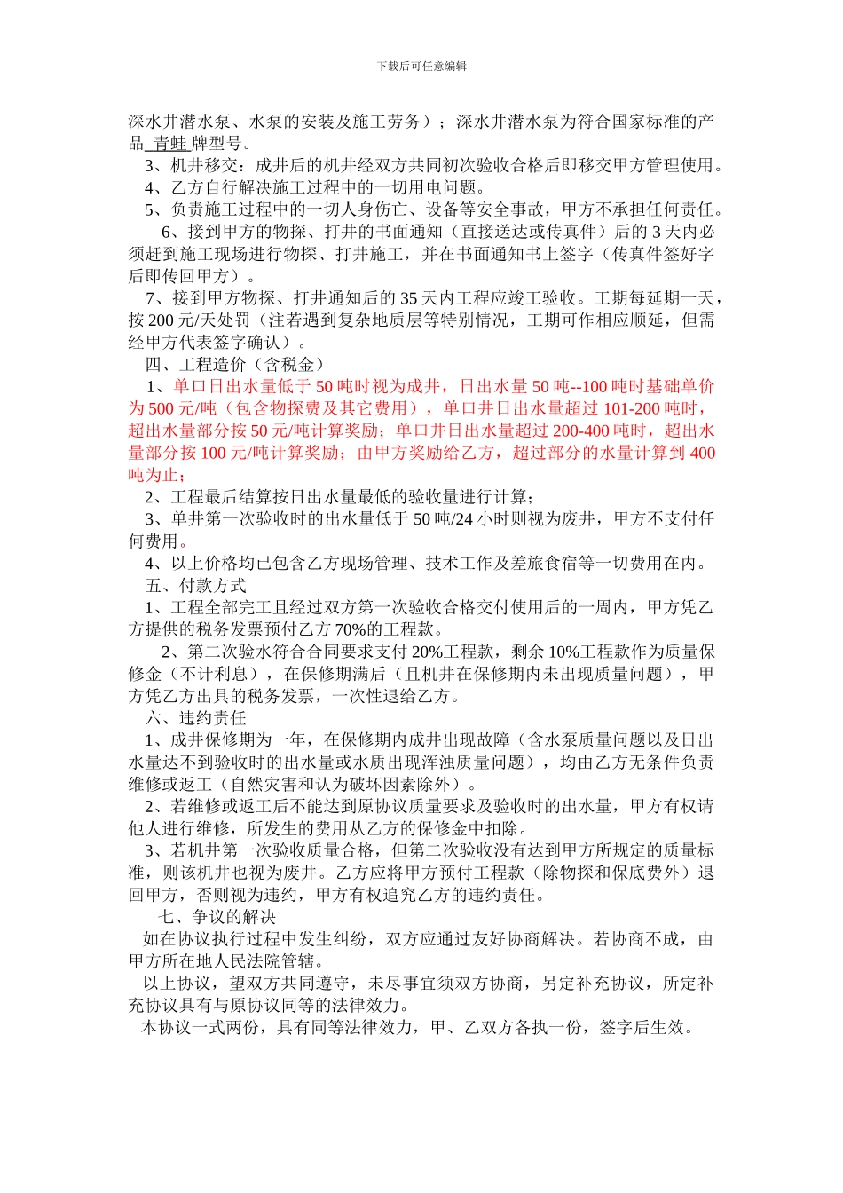 物探、打井施工合同_第2页