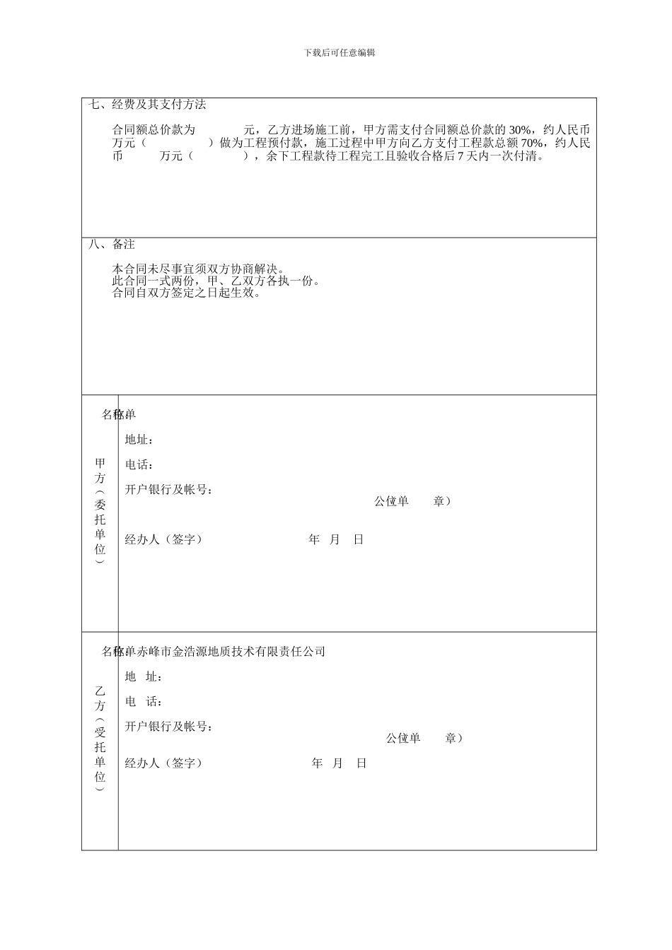 物探施工合同_第2页