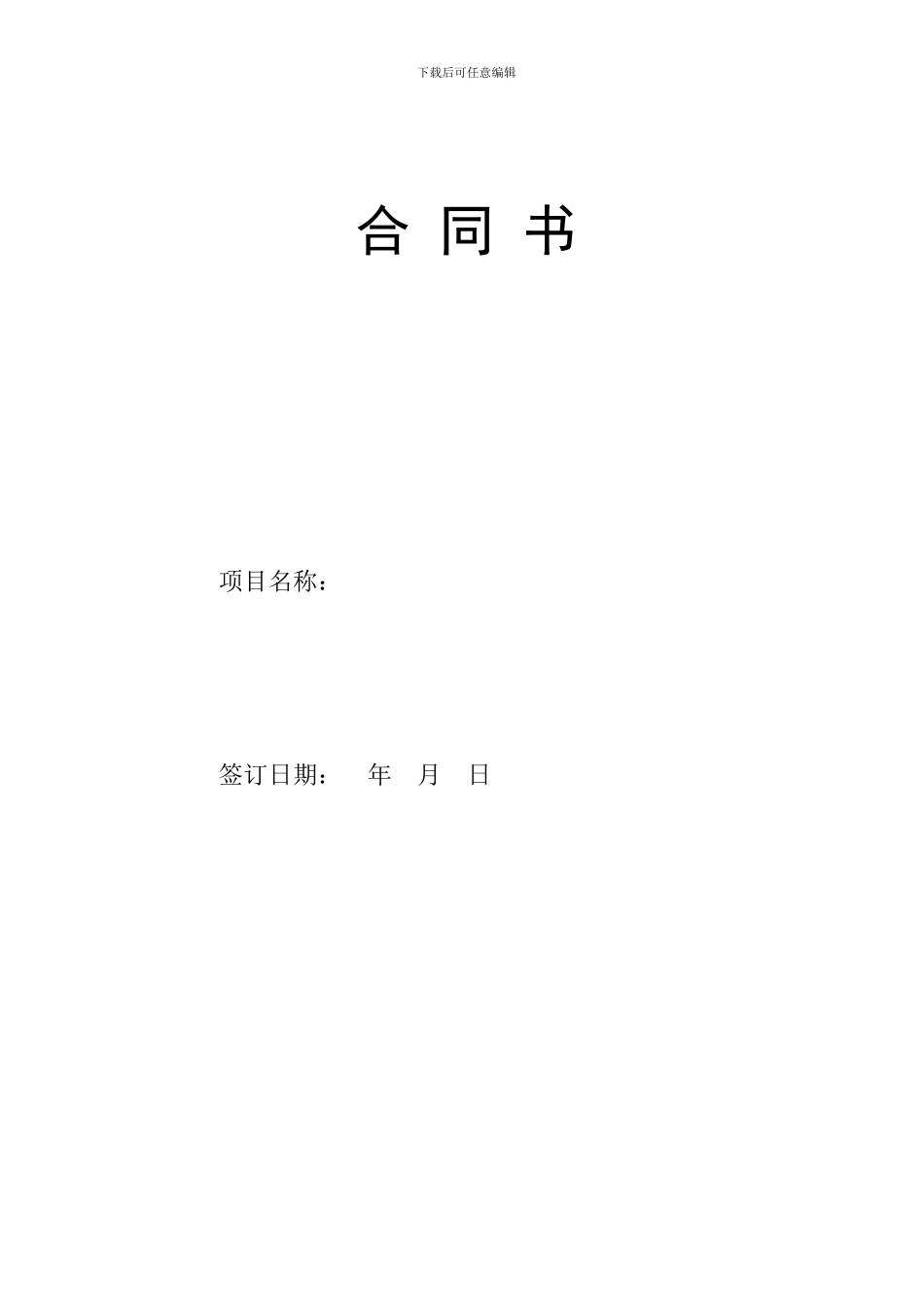 物探施工合同_第3页