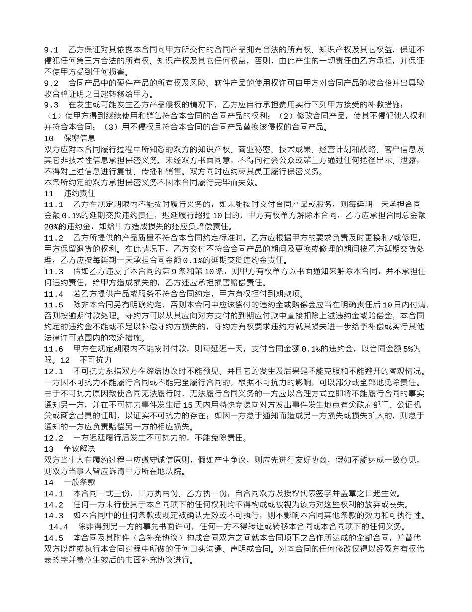 物品采购合同范本_第3页