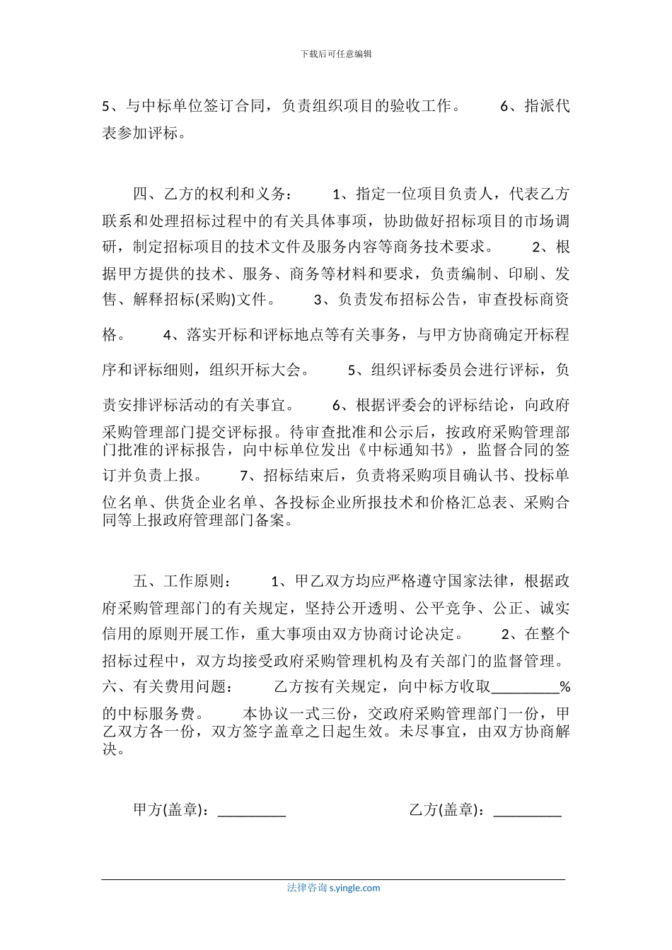 物品采购委托书示范_第2页