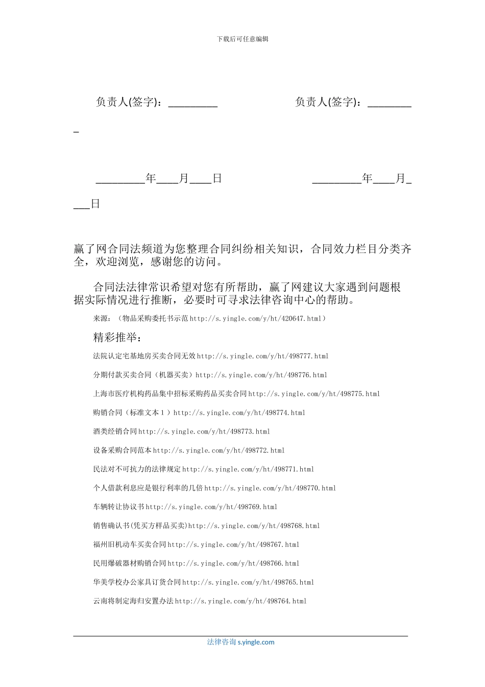 物品采购委托书示范_第3页