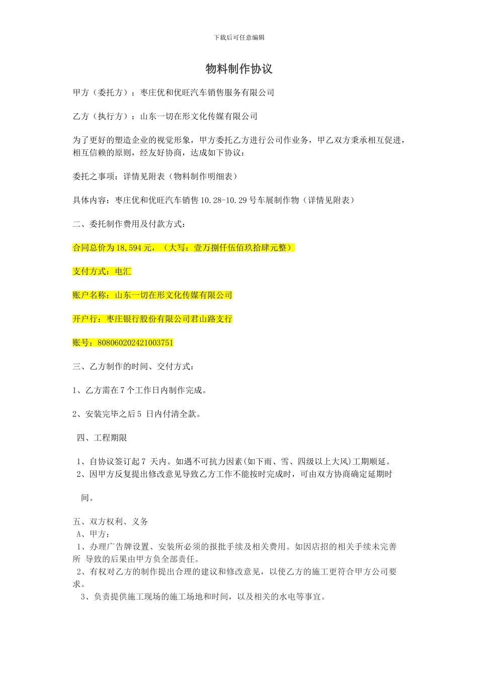 物料制作协议_第1页