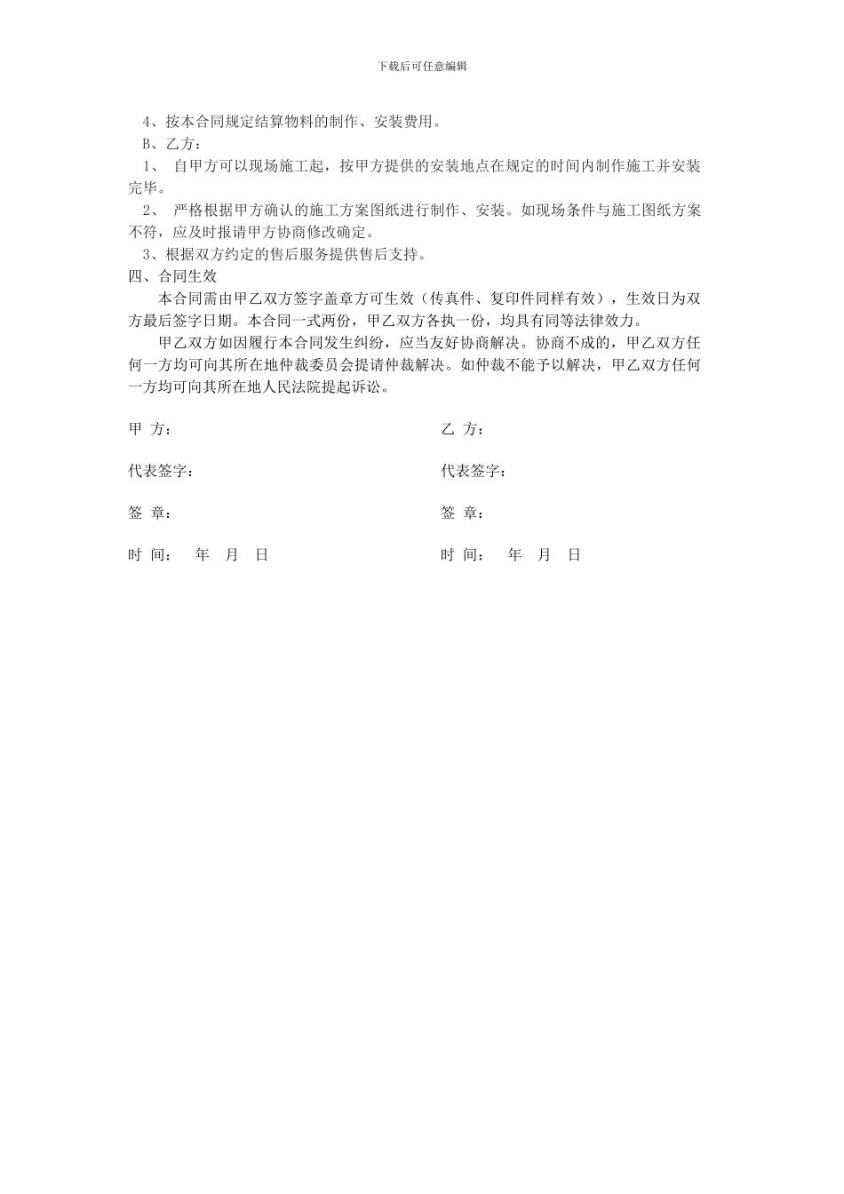 物料制作协议_第2页