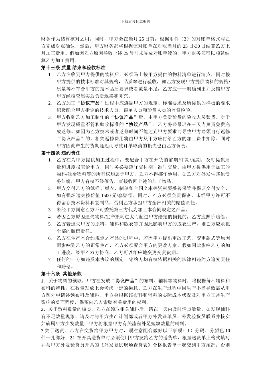 物料委托加工总框架协议_第3页