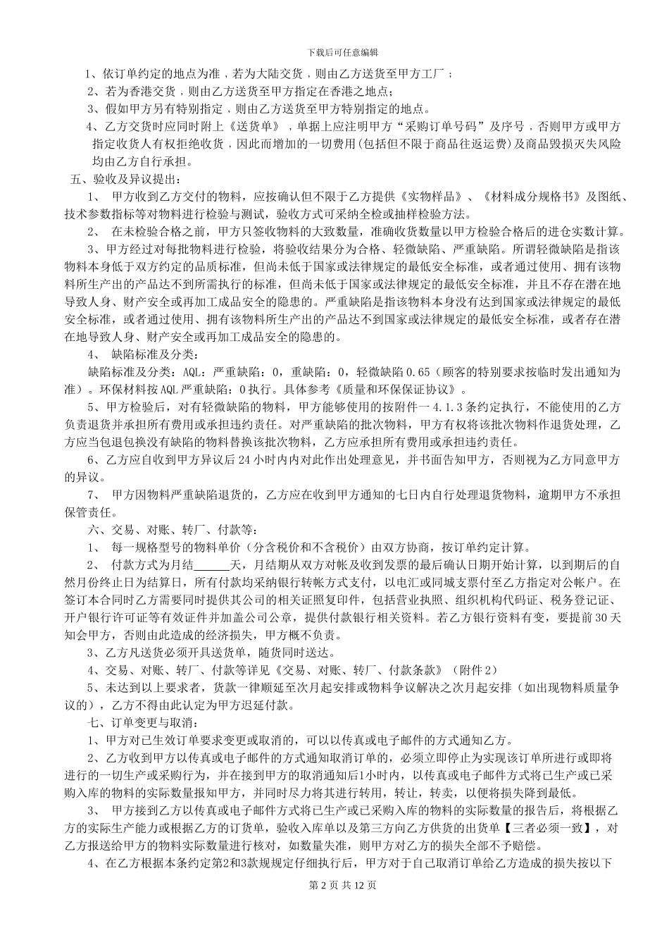 物料购销合同A_第2页