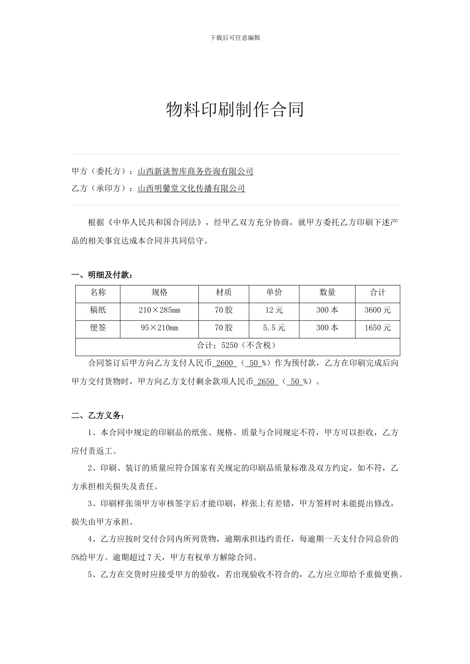 物料印刷合同_第1页