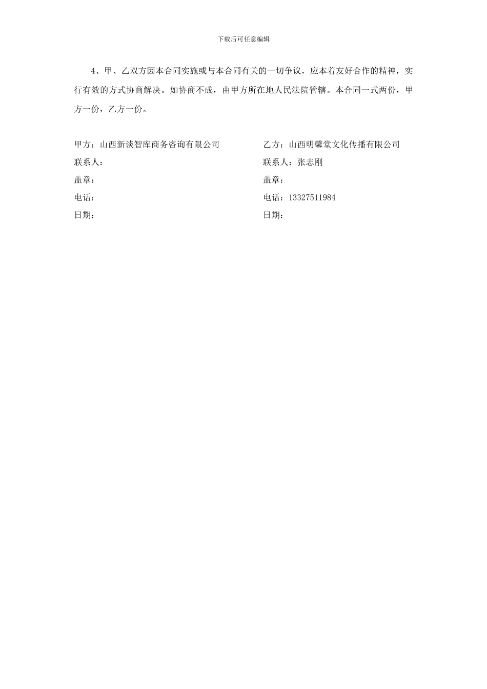 物料印刷合同_第3页