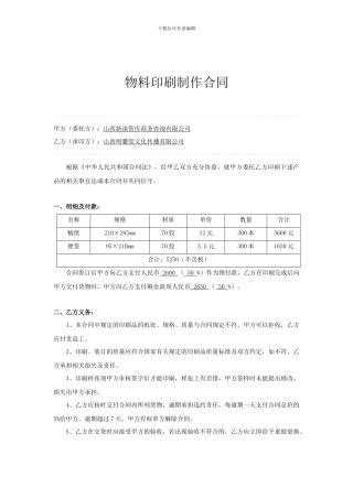 物料印刷合同