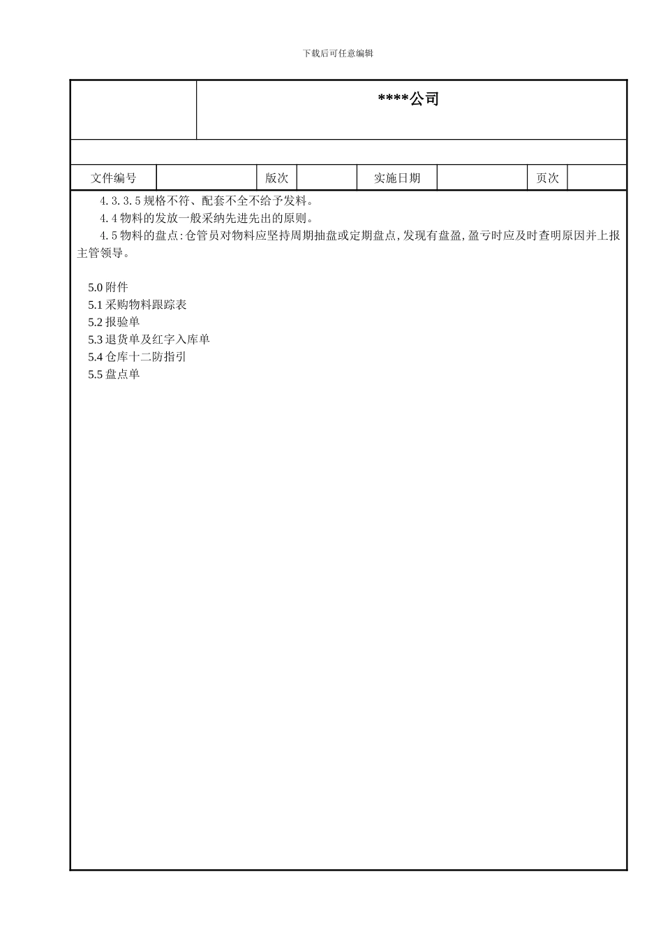 物料库存周转控制程序_第2页