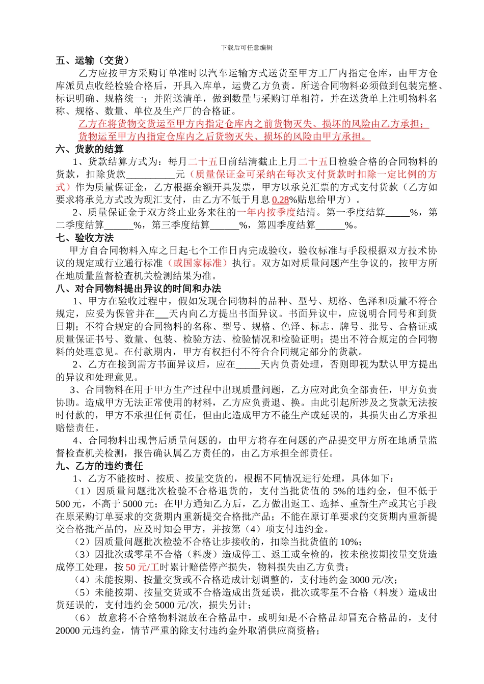 物料采购合同-修改稿-00001_第2页