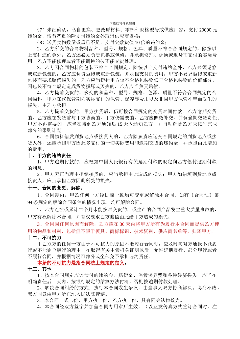 物料采购合同-修改稿-00001_第3页