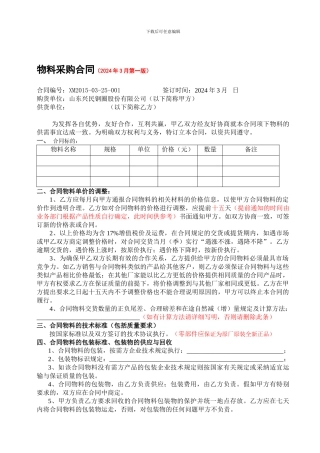 物料采购合同-修改稿-00001